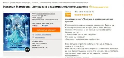 Золушка в академии ледяных драконов