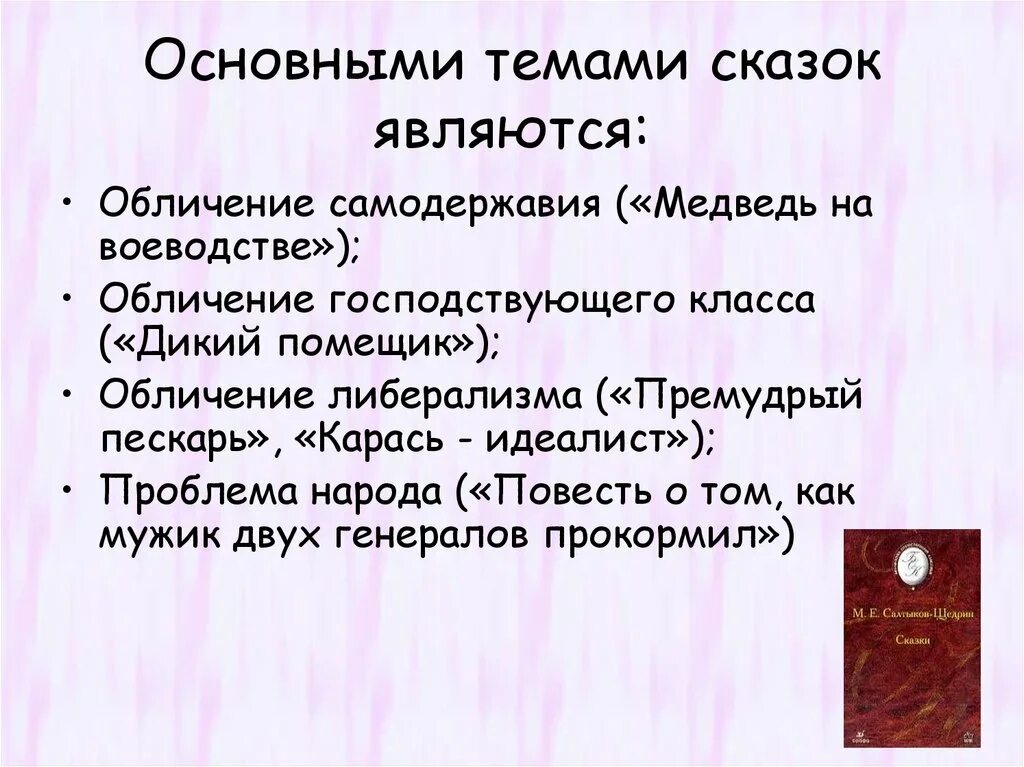 Сказка медведь на воеводстве. Основная тема сказки медведь на воеводстве. Проблематика сказки медведь на воеводстве. Карась идеалист проблема. Основная тема сказки карась идеалист.