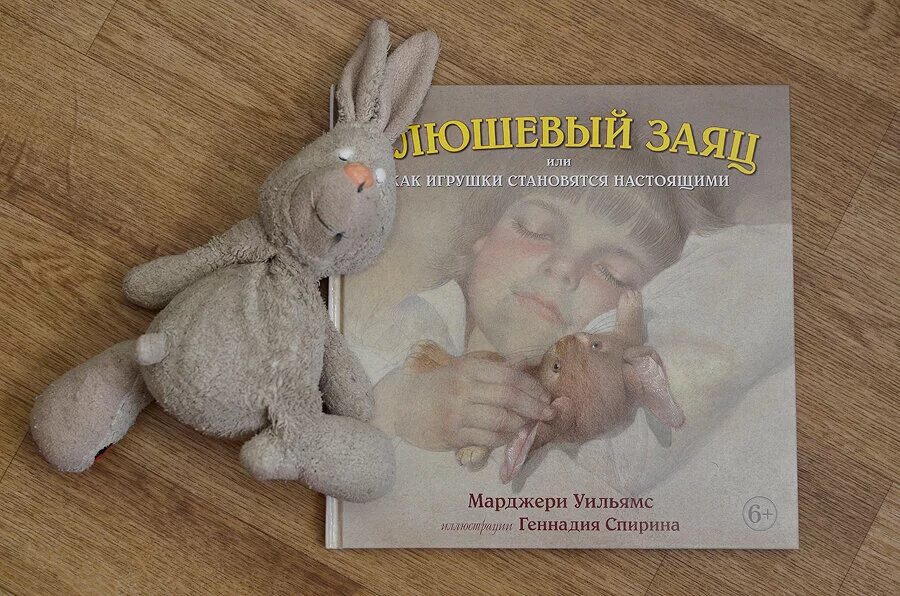 плюшевый кролик марджери уильямс книга. сказка плюшевый заяц или как игрушки становятся настоящими. марджери уильямс книги. марджери уильямс плюшевый заяц или как игрушки становятся настоящими. «плюшевый кролик» марджери уильямс иллюстрации.