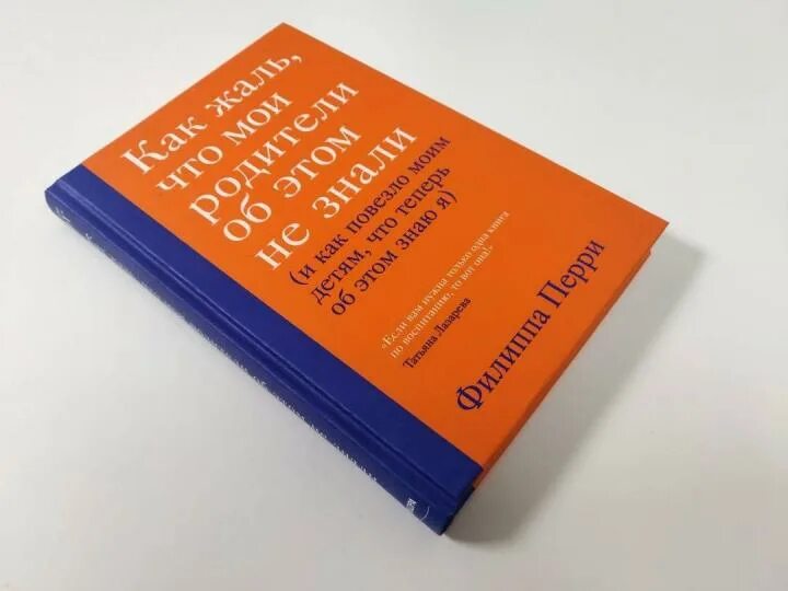 Филиппа перри книги. Филиппа перри книги. Филиппа перри книги. Филиппа перри. Как жаль, что мои родители об этом не знали филиппа перри книга.