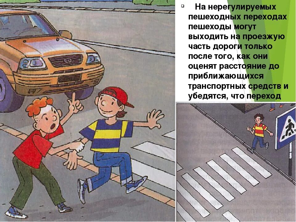 Перебегал пешеходный переход