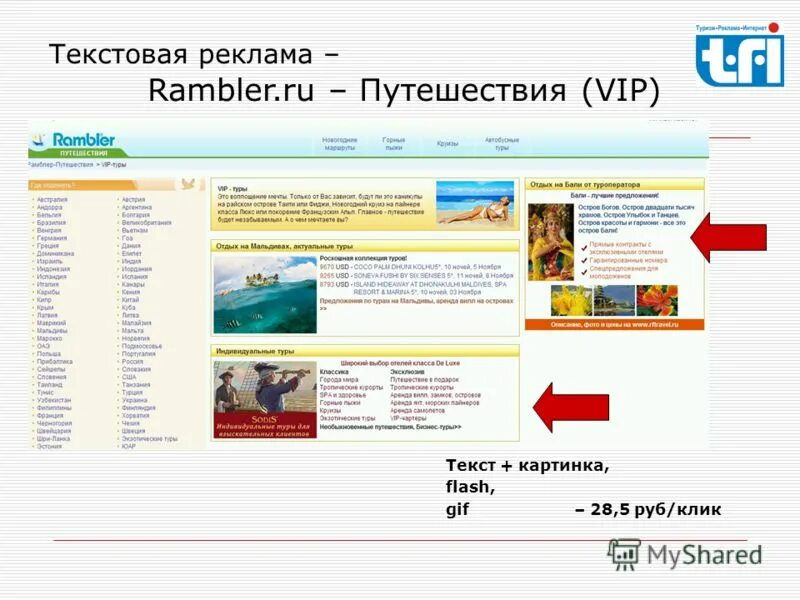 реклама в интернете. презентация на тему реклама. реклама в интернете презентация. рекламный текст в интернете. пример текстовой рекламы в интернете.