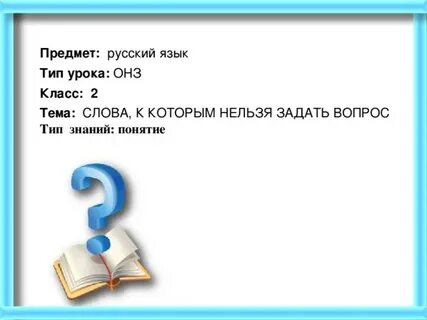 Презентация отвечать вопросом на вопрос
