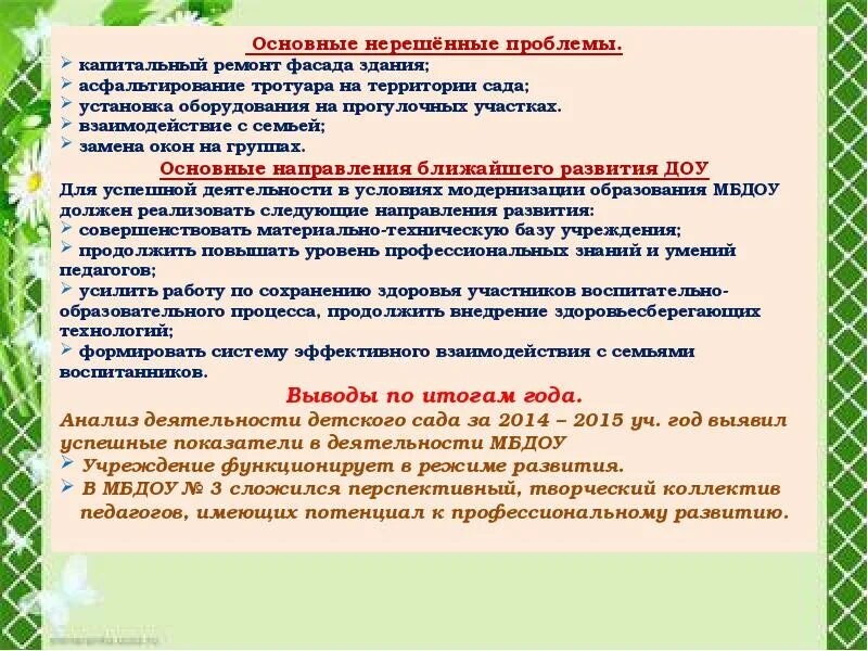 Самообследование дошкольного учреждения. Заключение по результатам самообследования. Отчет в ДОУ. Презентация отчет по самообследованию в ДОУ.