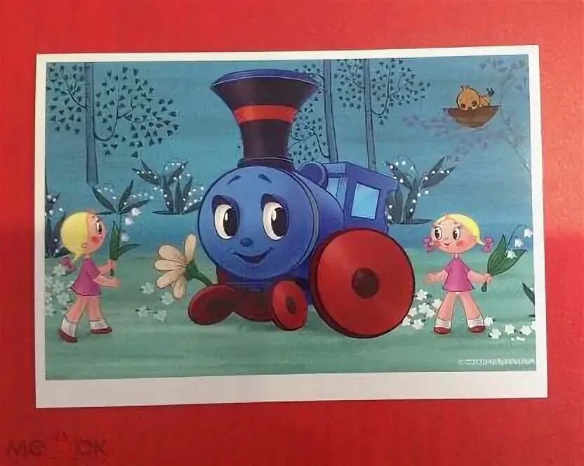 Песенка из мультфильма паровозик из ромашково. Паровозик из ромашкова 1967. паровозик из ромашково.