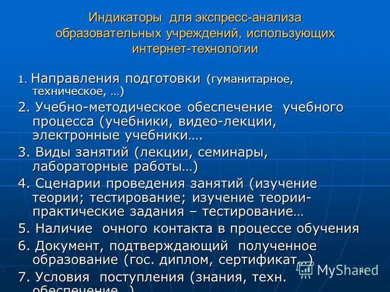 Анализ общеобразовательного учреждения