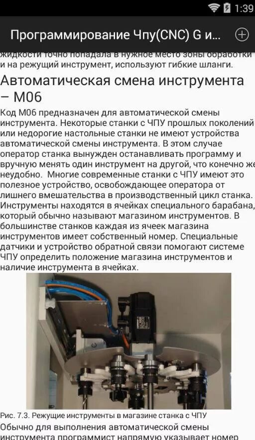 Параметр смены инструмента. Программирование чпу. автосмена инструмента чпу. устройство автоматической смены инструмента. чпу программирование коды m.