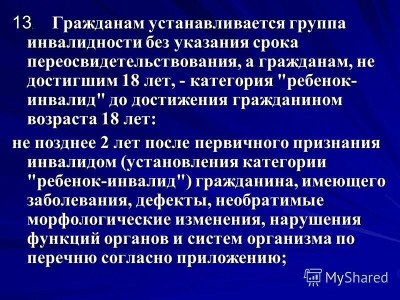 Изменение группы инвалидности