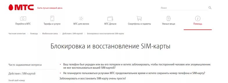 Блокировка карты МТС. Блокировка номера МТС через приложение. Заблокировать сим карту МТС. Блокировка номера телефона МТС.