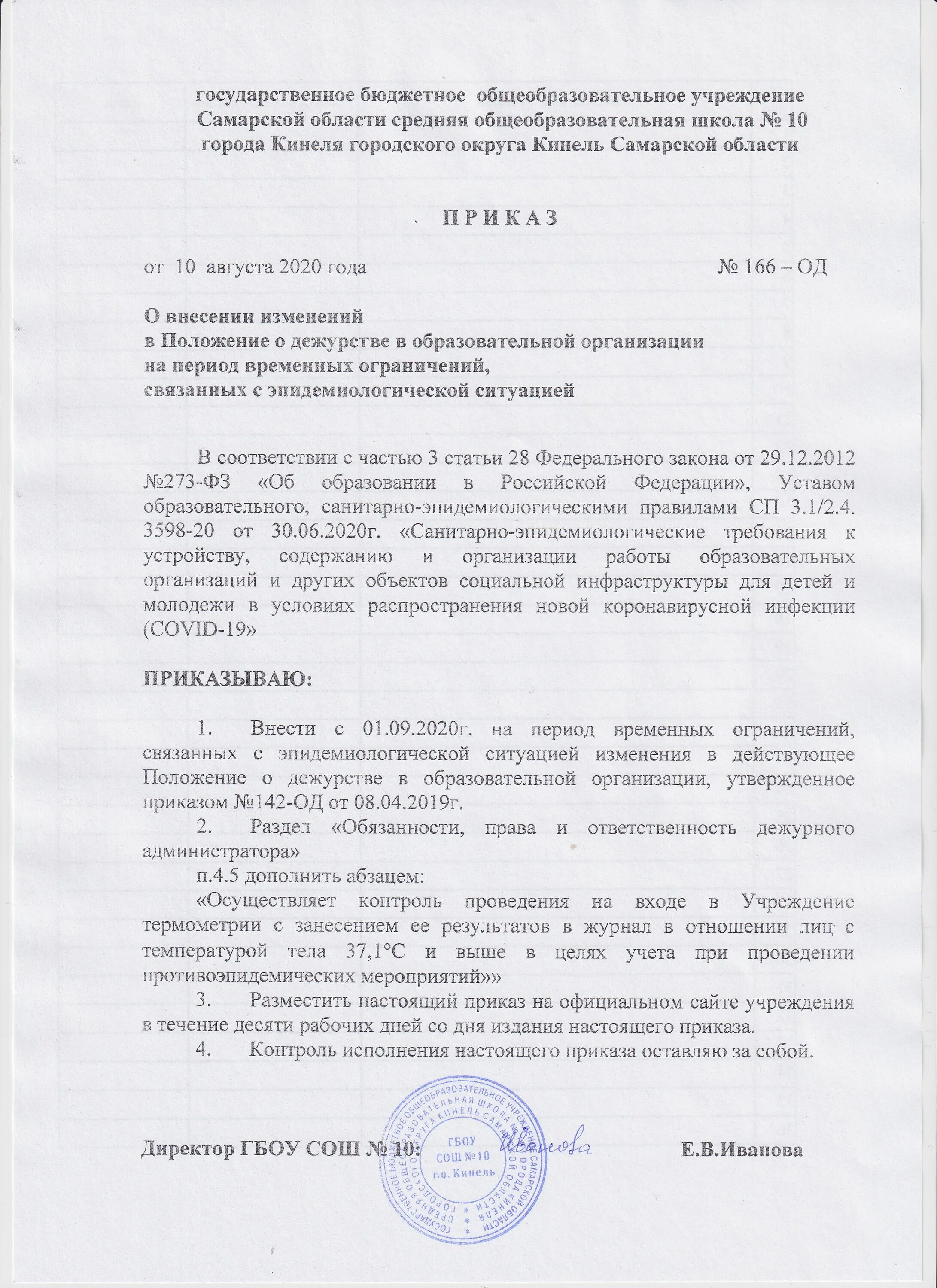 Приказ на изменение локальных нормативных актов. Приказ о внесении изменений в нормативно правовые акты. Приказ о внесении изменений в локальный акт образец. Внесение изменения в локальный акт. Внесение изменений в действующие акты