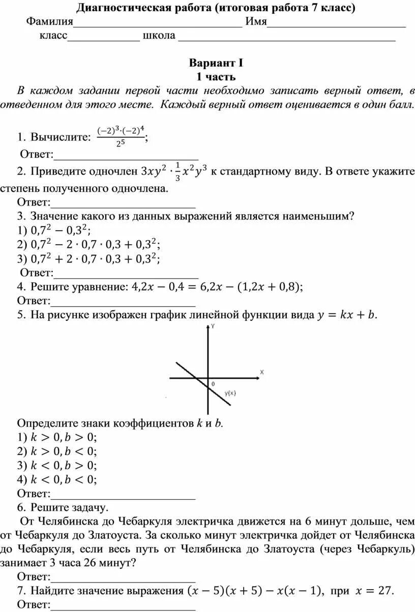 Итоговая контрольная по математике ответы. Диагностическая работа 7 класс математика. Диагностическая работа по математике 7 класс ответы. Диагностическая работа по математике 7 класс математическая. Итоговая годовая работа по математике 7 класс.