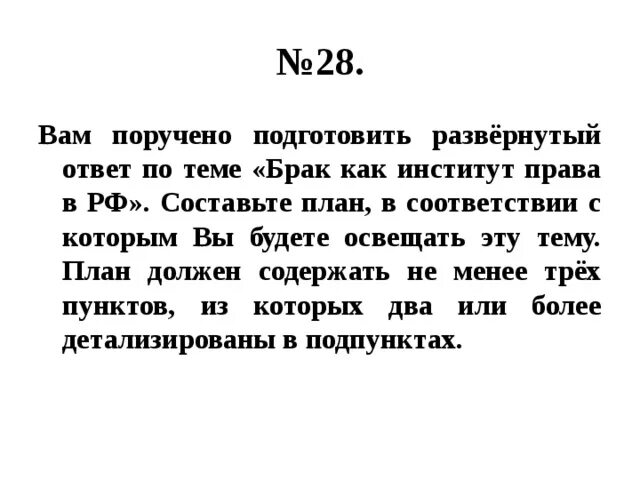 Подготовьте развернутый ответ. Развёрнутый ответ по теме брак. Развернутый план по теме собственность.