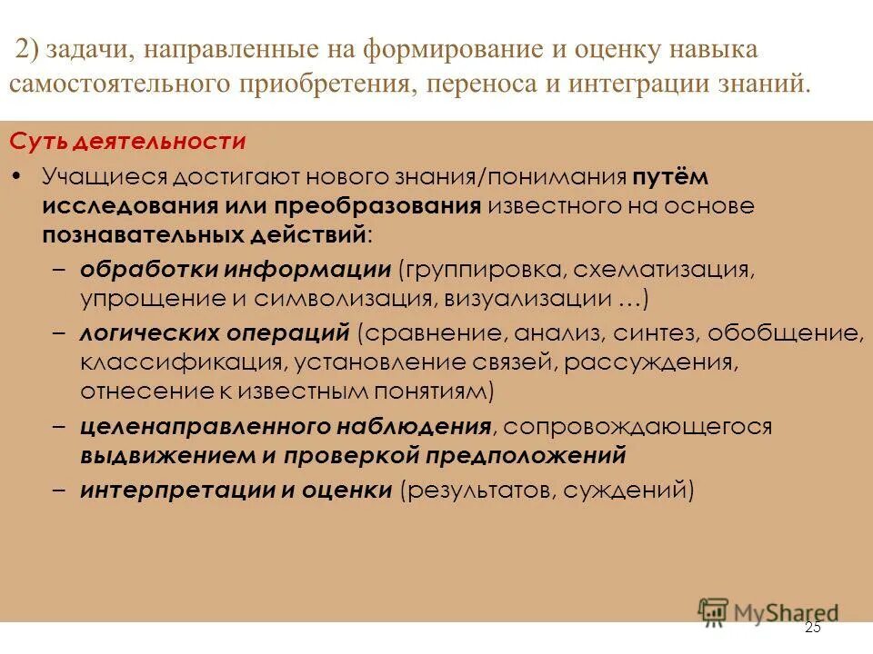 классификация учебных задач схема. образовательные задачи направлены на. образовательные задачи направлены на формирование. учебная задача направлена на формирование и оценку. воспитательные задачи направлены на.