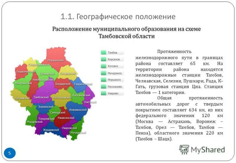 Географическое положение Тамбовской области. Географическое положение Тамбова. Муниципальные образования Тамбовской области. Тамбовская область границы.