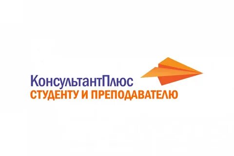 Консультант плюс детская