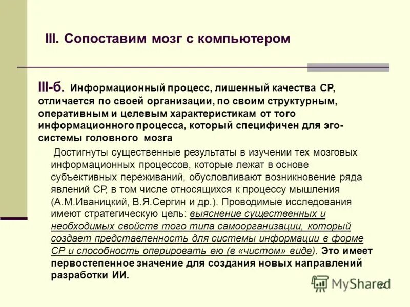 Способность оперировать образами. Способность оперировать образами