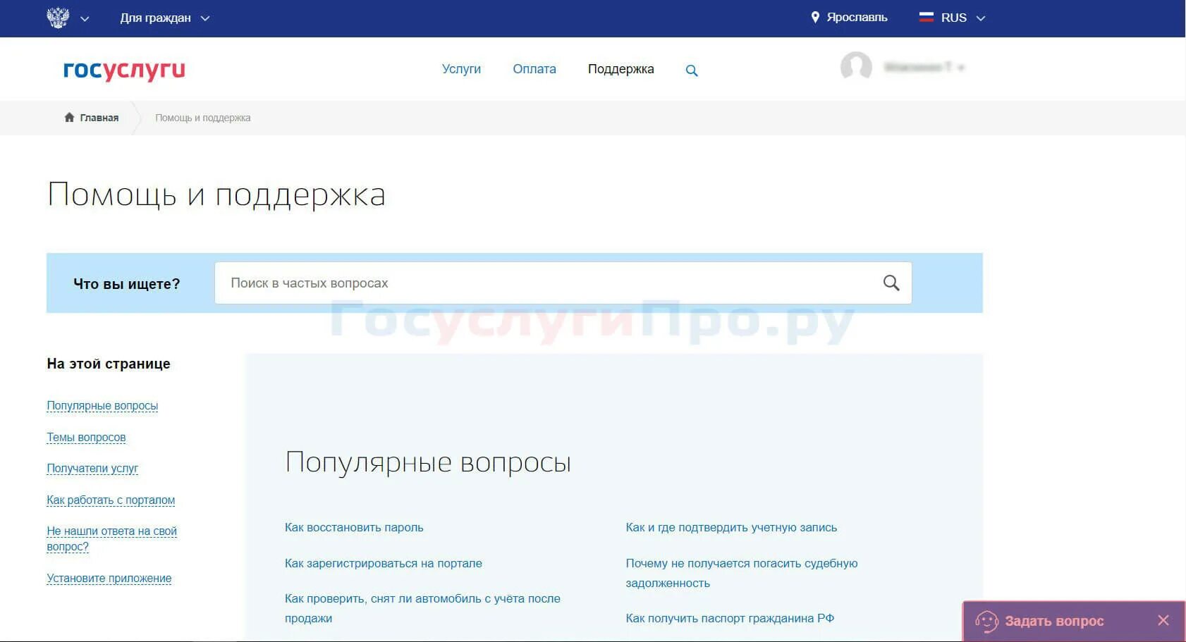 Частые вопросы госуслуги. Вопрос ответ госуслуги. Госуслуги номер телефона горячей линии. Задать вопрос на госуслугах. Госуслуги телефон горячей линии оператор