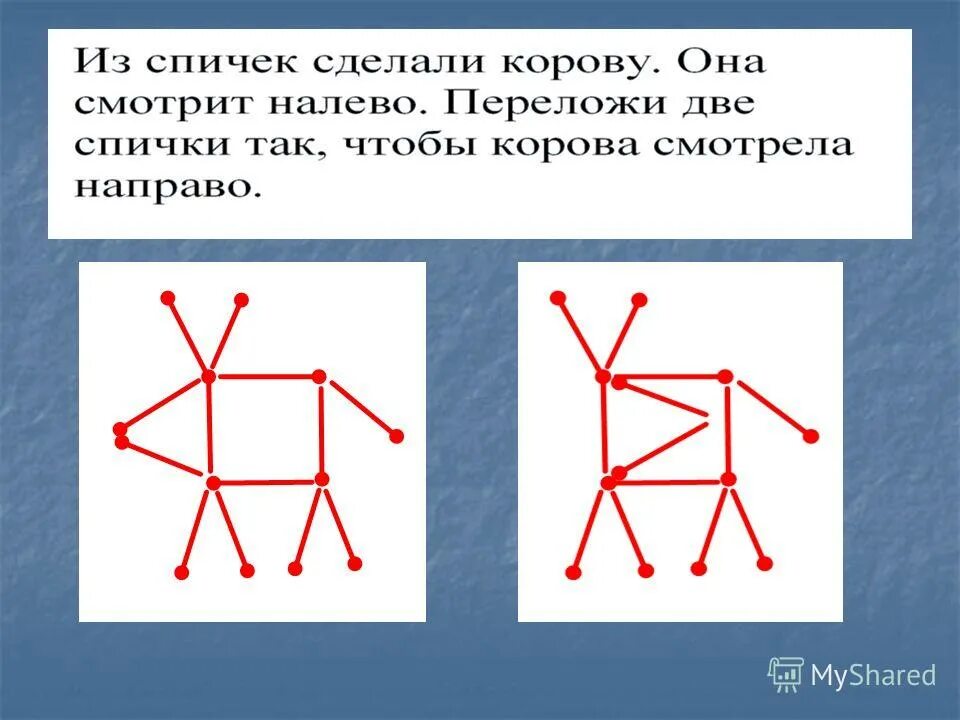 Переложи три спички так чтобы рыбка. Переложить 3 палочки так чтобы рыба. Задания со спичками для малышей. Переложить одну спичку чтобы домик повернулся в другую сторону. C в другую сторону.