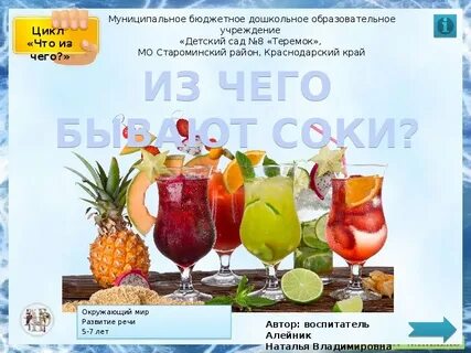 Бывает сок