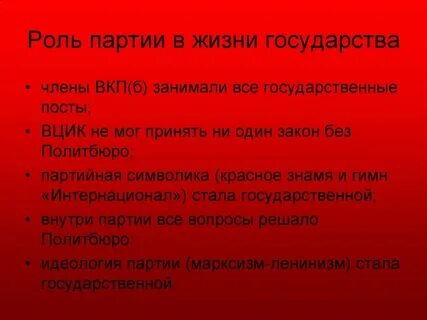 Роль кпсс в жизни советского общества