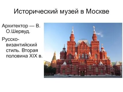 Исторический музей в москве стиль