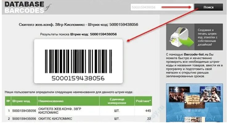 Проверка подлинности бад по штрих коду. Поиск товара по штрих коду. алгоритм проверки штрих кода. как по штрих коду определить подлинность товара.