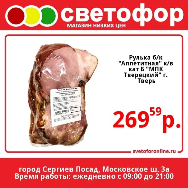 Общество с ограниченной ответственностью мпк. Мпк тверецкий. тверецкий мясокомбинат. тверецкий мпк ооо. окорок &quot;московский&quot; к/в, категории б, ооо &quot;мпк тверецкий&quot;.