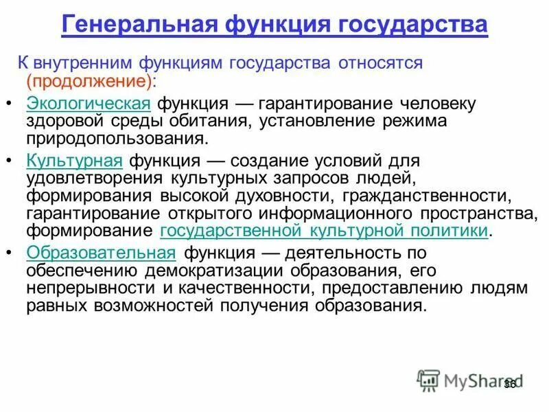 Функции экологической службы. Функции экологической службы