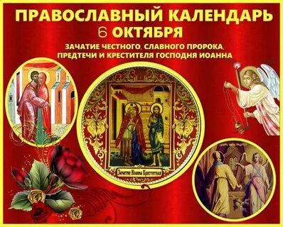 4 октября православный календарь