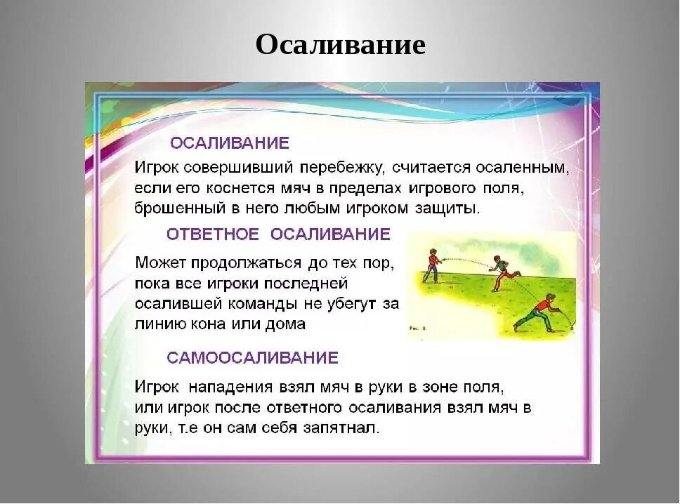 Правила в лапте. Лапта игра. лапта правила игры. цель игры в лапту. содержание игры лапта.