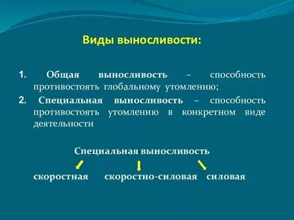 Виды спорта развивающие общую выносливость