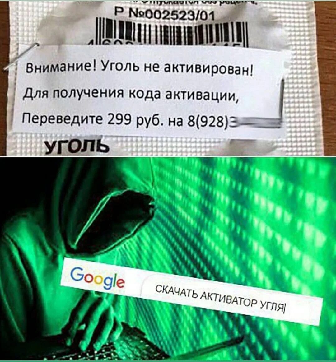 Коды на уголь. Уголь не активирован прикол. код активации угля. уголь не активирован для активации. код активации для активированного угля.