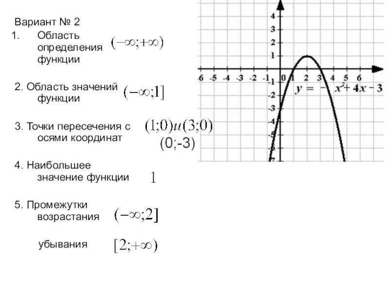 Область значения функции 8 класс алгебра. Область определения и область значения функции. 4) Область определения и область значений функции.. Функция область определения функции. Определить область определения и область значения функции.