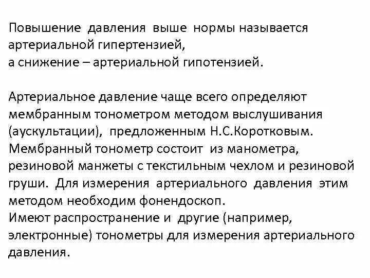 Стойкое повышение артериального. Повышение артериального давления выше нормы. Повышение ад выше нормы называется. Повышение артериального давления выше нормы называется. Понижение ад выше нормы называется.