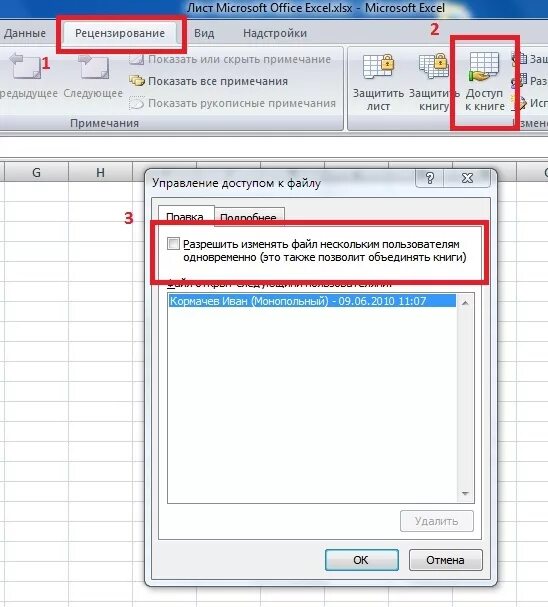 Совместное редактирование excel. Общий доступ в эксель как сделать. общий доступ к файлу excel. как открыть общий доступ к файлу excel. как создать эксель файл с общим доступом.