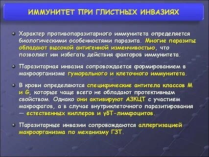 Иммунная система паразит