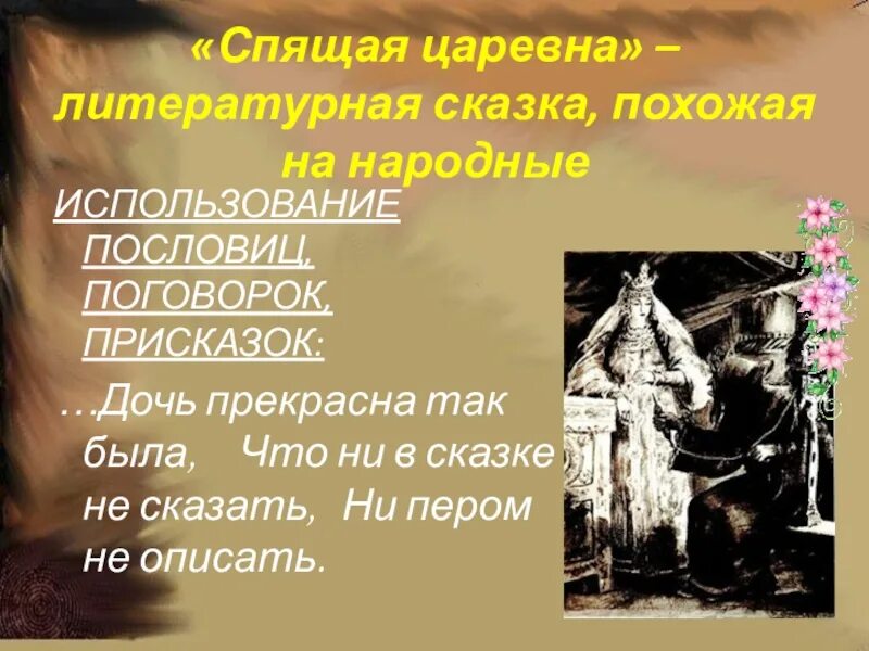 Эпитеты царица и царевна. Пословицы к сказке спящая царевна. спящая царевна пословицы и поговорки. пословицы по сказке спящая царевна. поговорки спящая царевна.