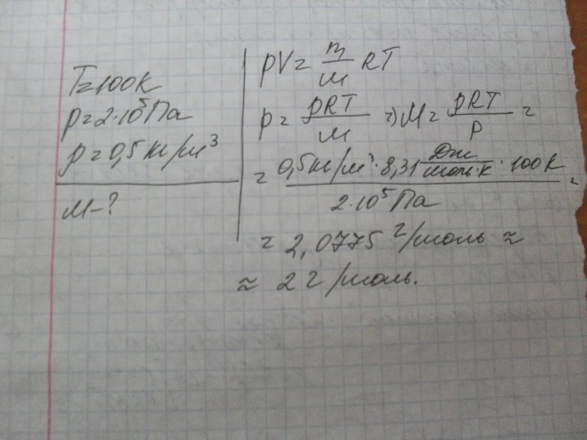 ГАЗ при температуре 10 к и давлении 2 10 5 па имеет плотность 5 кг/м3. При давлении 10 5 па и температуре 27 плотность. При давлении 10 5 па и температуре 27 с плотность газа равна 0.162. Определить какой ГАЗ при давлении 10 5 па. При температуре 0 и давлении 105