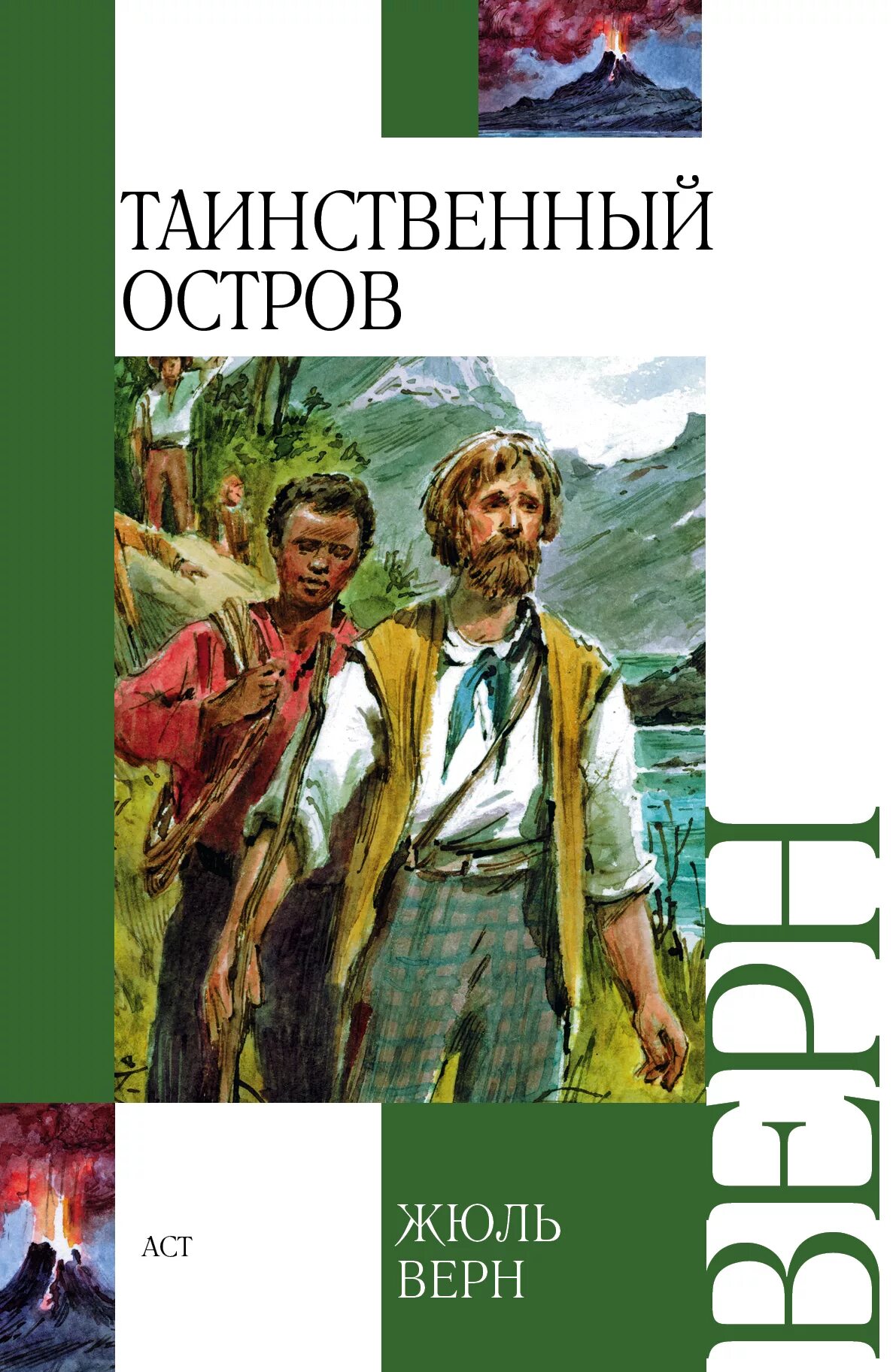 Человек остров книга. Таинственный остров. жюль верн. необитаемый остров жюлерен. жюль верн необитаемый остров. книга ж. верна &quot;таинственный остров&quot;.