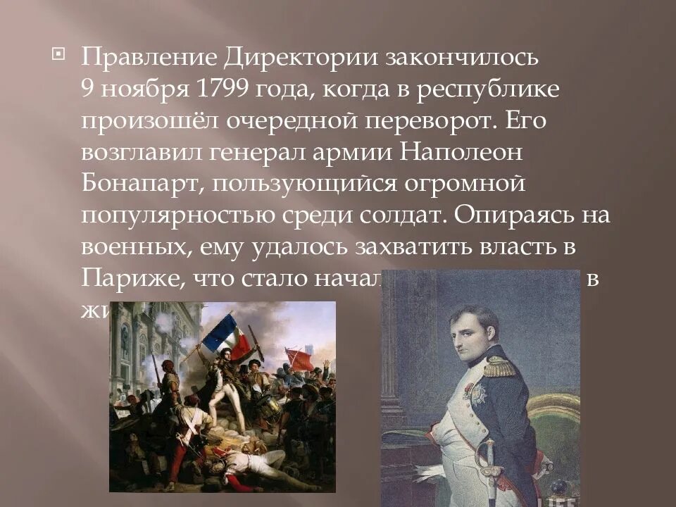 Революции наполеона бонапарта. Наполеон Бонапарт 9 ноября 1799. Французская революция 1789 Наполеон Бонапарт. 1794 1799 Правление директории. Наполеон Бонапарт в 1789 году.