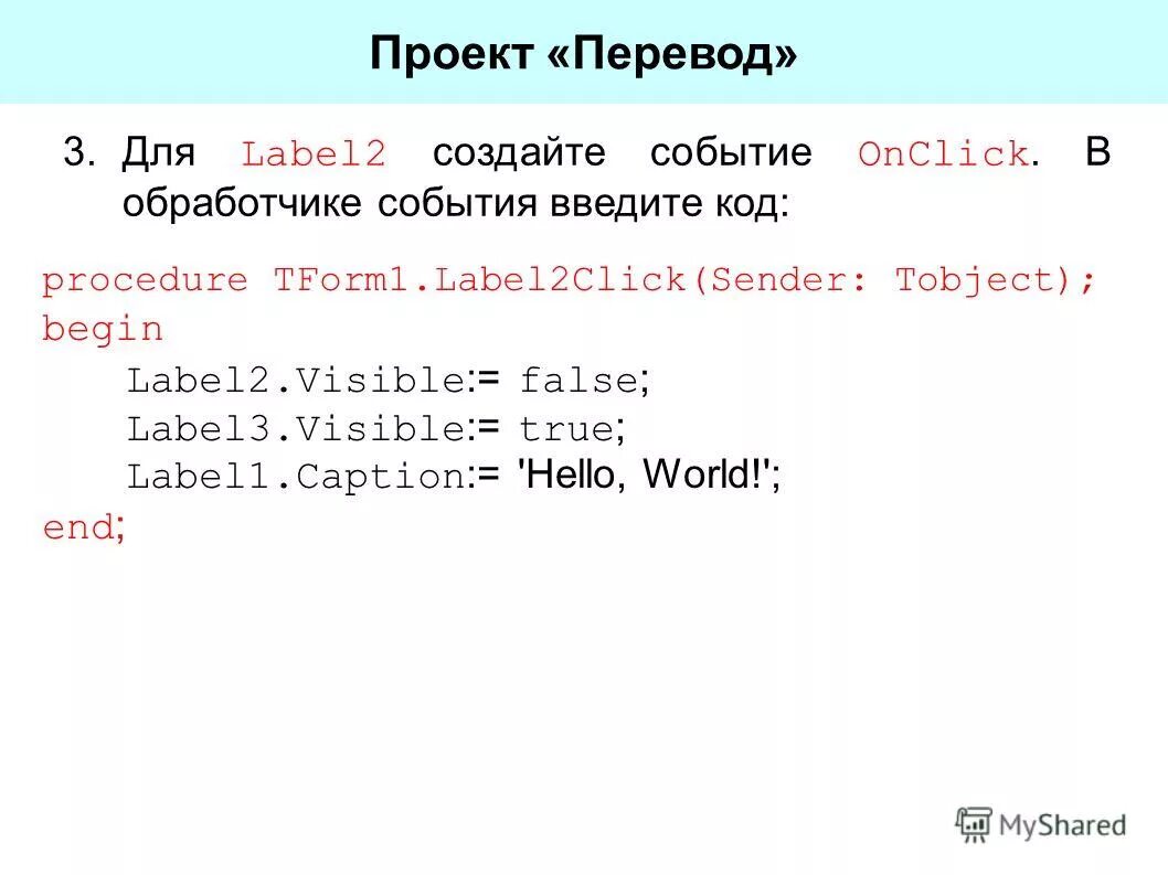 Formcreate где находится. переводчик переводчик. скриншот подписаться. перевод слова проект. быть созданным перевести.