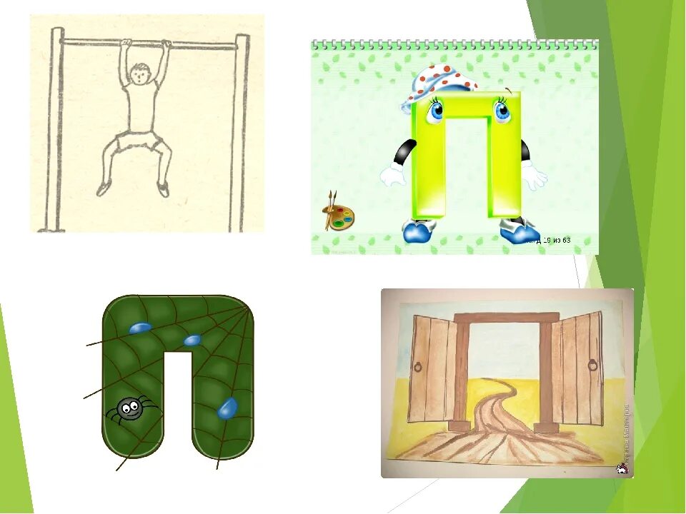 Текст буква п 1 класс. На что похожа буква п. Буква п поделка. Звук и буква п. Буква п звук п для дошкольников.