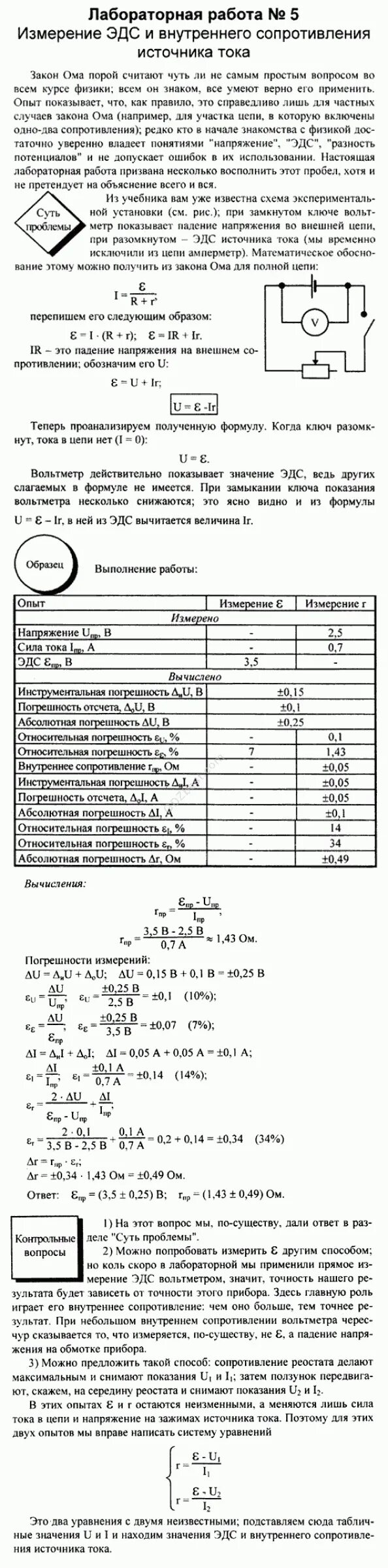 Внутреннее сопротивление измерительного прибора. Измерение ЭДС И внутреннего сопротивления источника тока. ЭДС 10 класс физика Мякишев. Лабораторная работа измерение ЭДС И внутреннего сопротивления тока. ЭДС И внутреннее сопротивление источника тока.