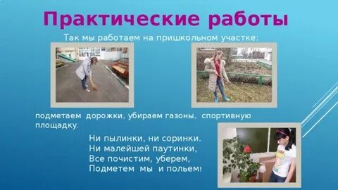Приобщиться пришкольный привстать взобраться позабавить