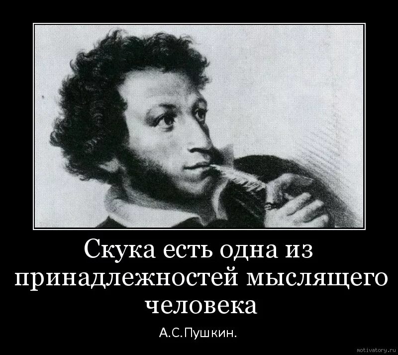 Скука враг
