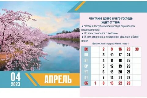 Азбука веры календарь на каждый день 2023