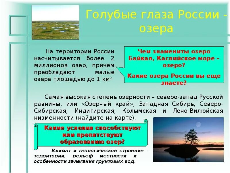 Болото конспект урока. Болота подземные воды. Подземные воды болота ледники. Презентация подземные воды болота ледники. Озера подземные воды многолетняя мерзлота и ледники.