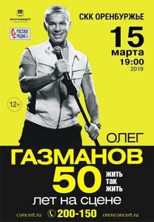 Афиша оренбург концерты в оренбурге