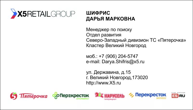 Ооо 10 и 9. Структура x5 Retail Group. РЦ x5 Retail Group. X5 Retail Group Пятерочка. X5 Retail Group перекресток.