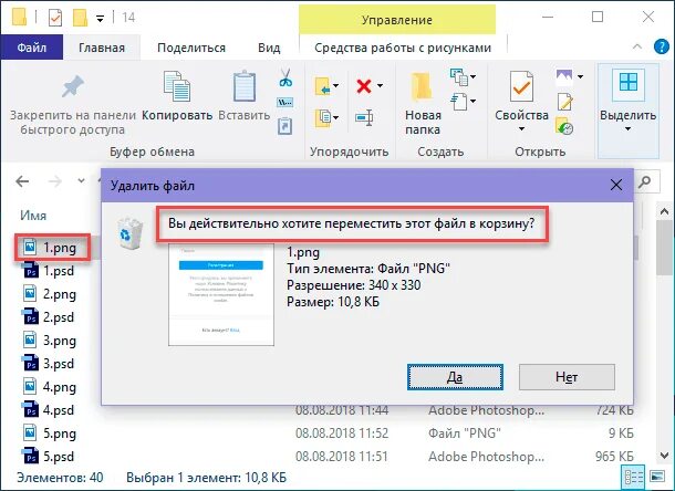 Почему удаленных файлов нет в корзине. Открыть корзину с удаленными файлами. Открой корзину с удаленными фотографиями. Удаление файла в проводнике. Почему в файлах игры